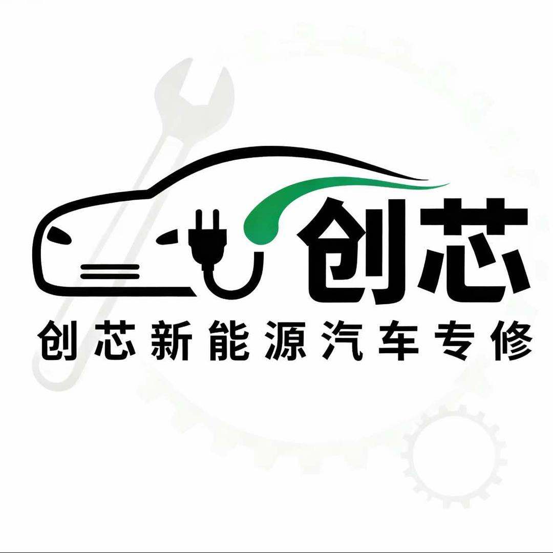 玉溪创芯新能源汽车专修