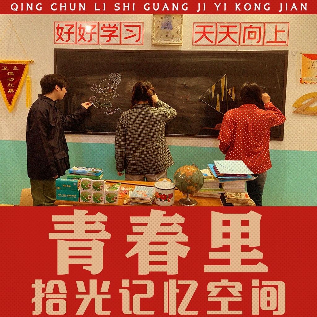 青春里拾光记忆空间官方号