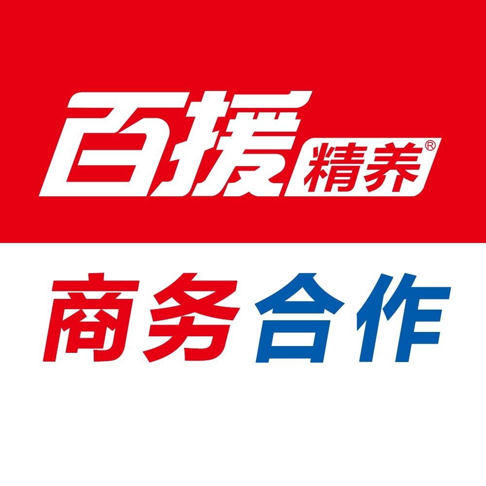 百援精养总部-商务·运营