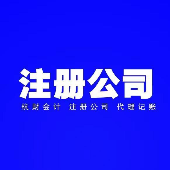 昆山吉云财务-注册公司代理记账