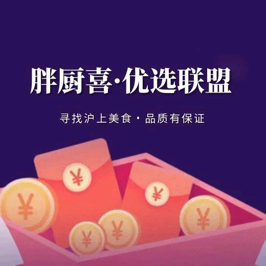 胖厨喜•优选联盟