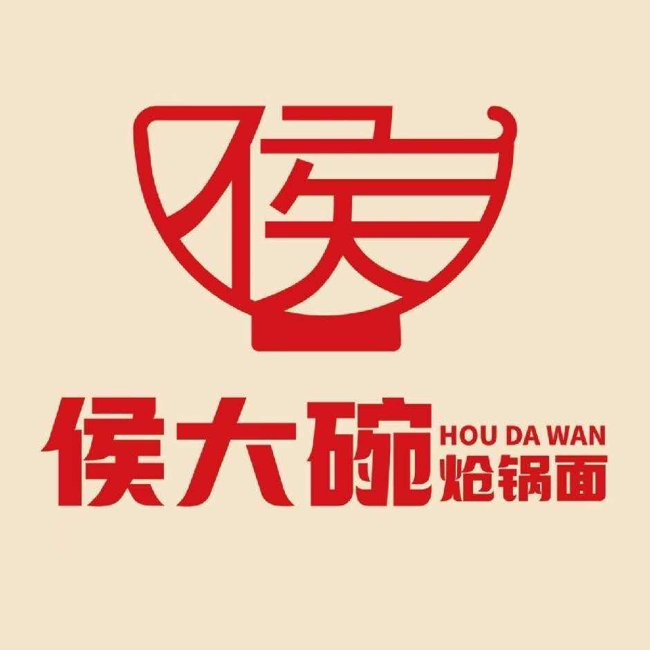 侯大碗炝锅面(漪汾街店)