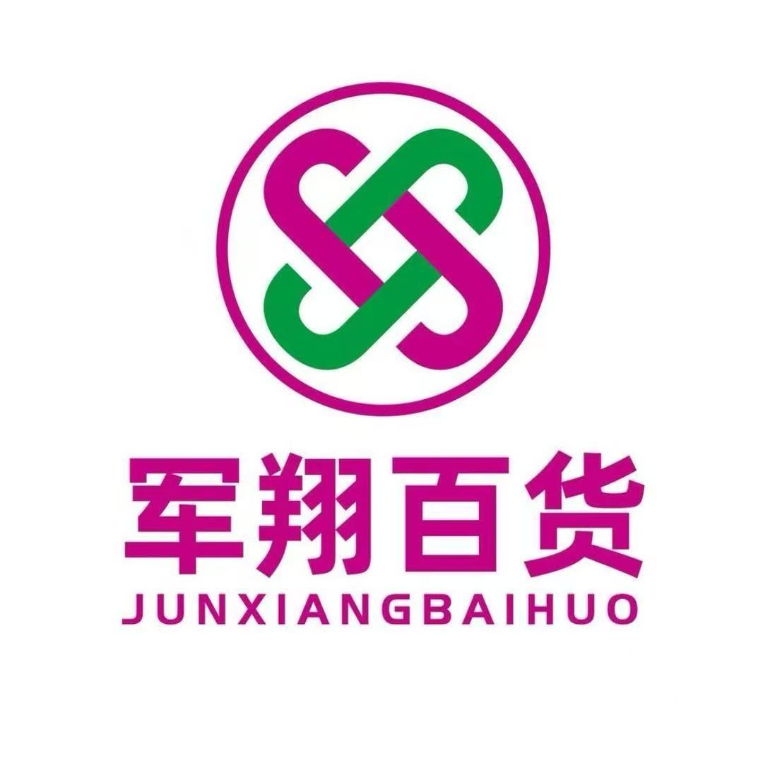 军翔百货(老河口店)代小华