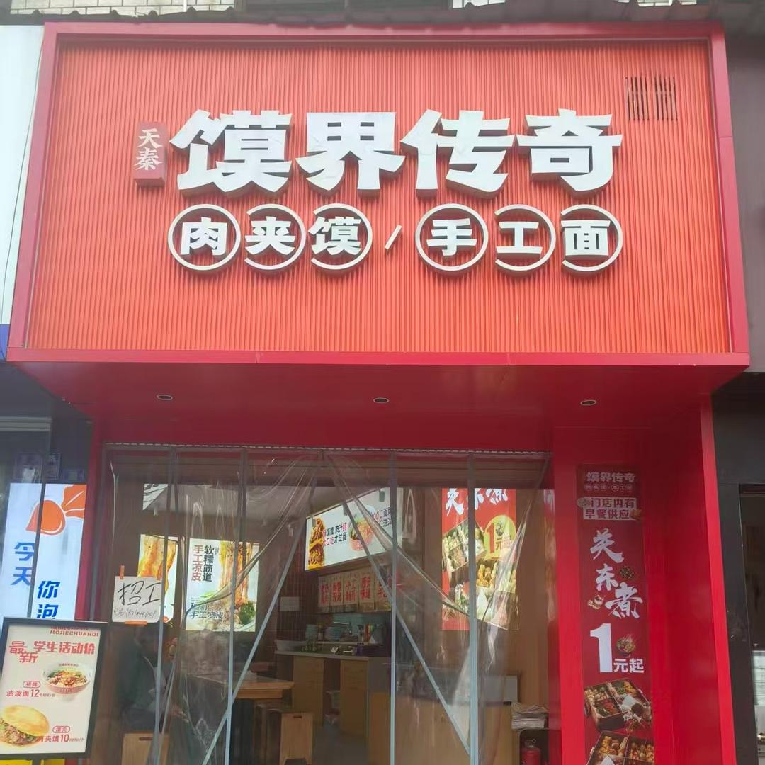 馍界传奇官方号