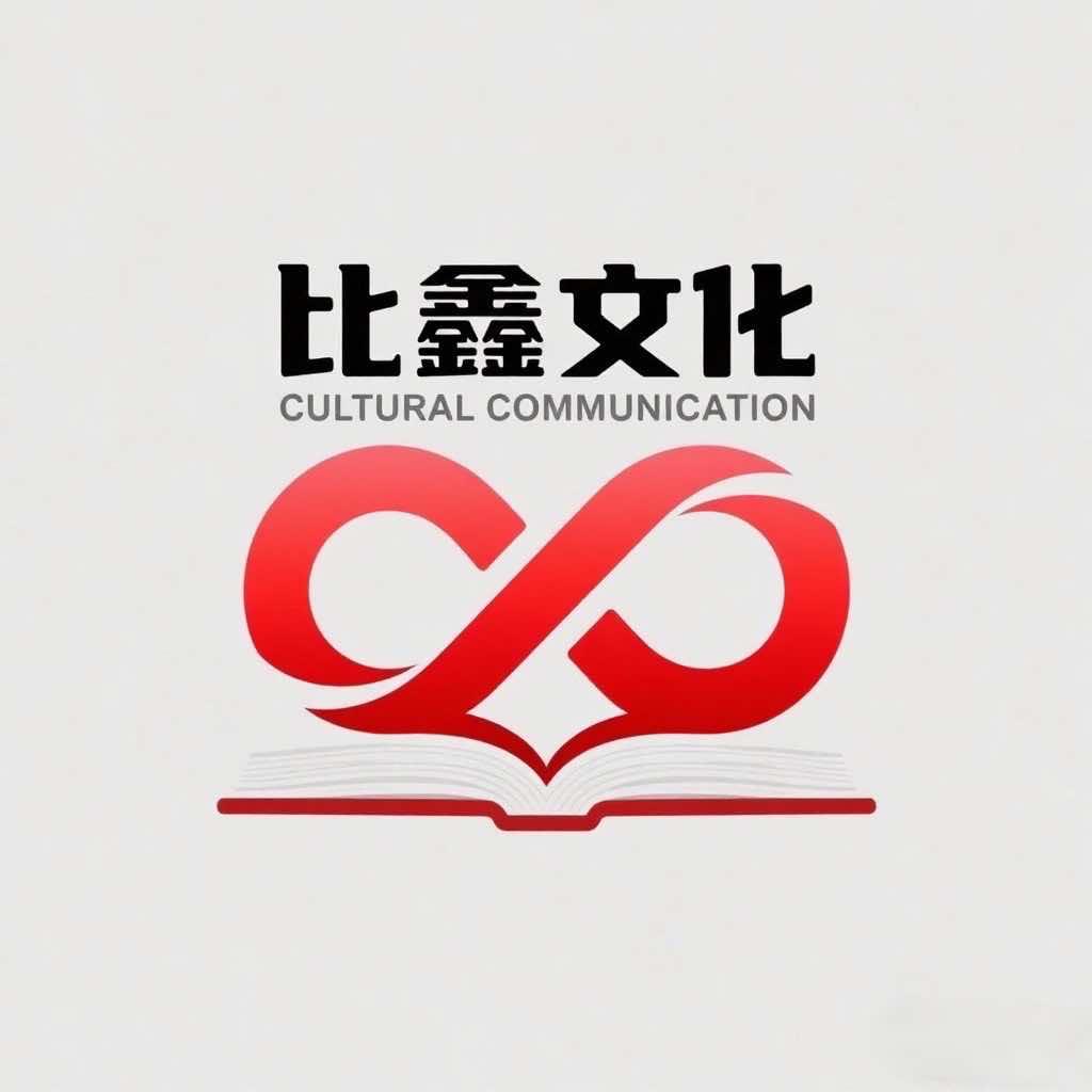 比鑫文化