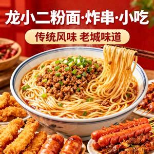 龙小二（粉面·炸串·小吃）