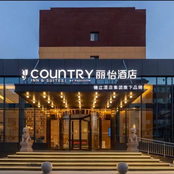 锦江丽怡酒店（青县火车站店）