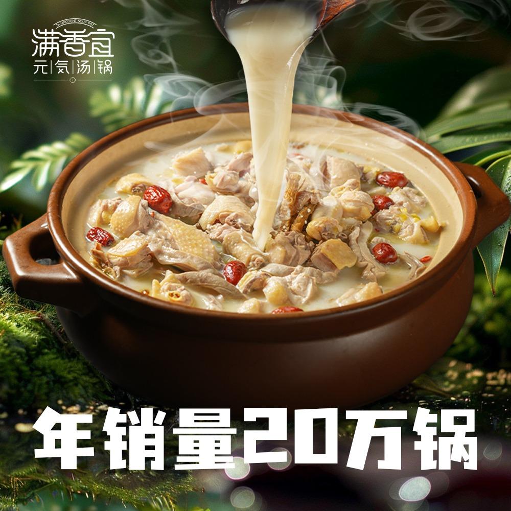 满香宜（猪肚鸡）