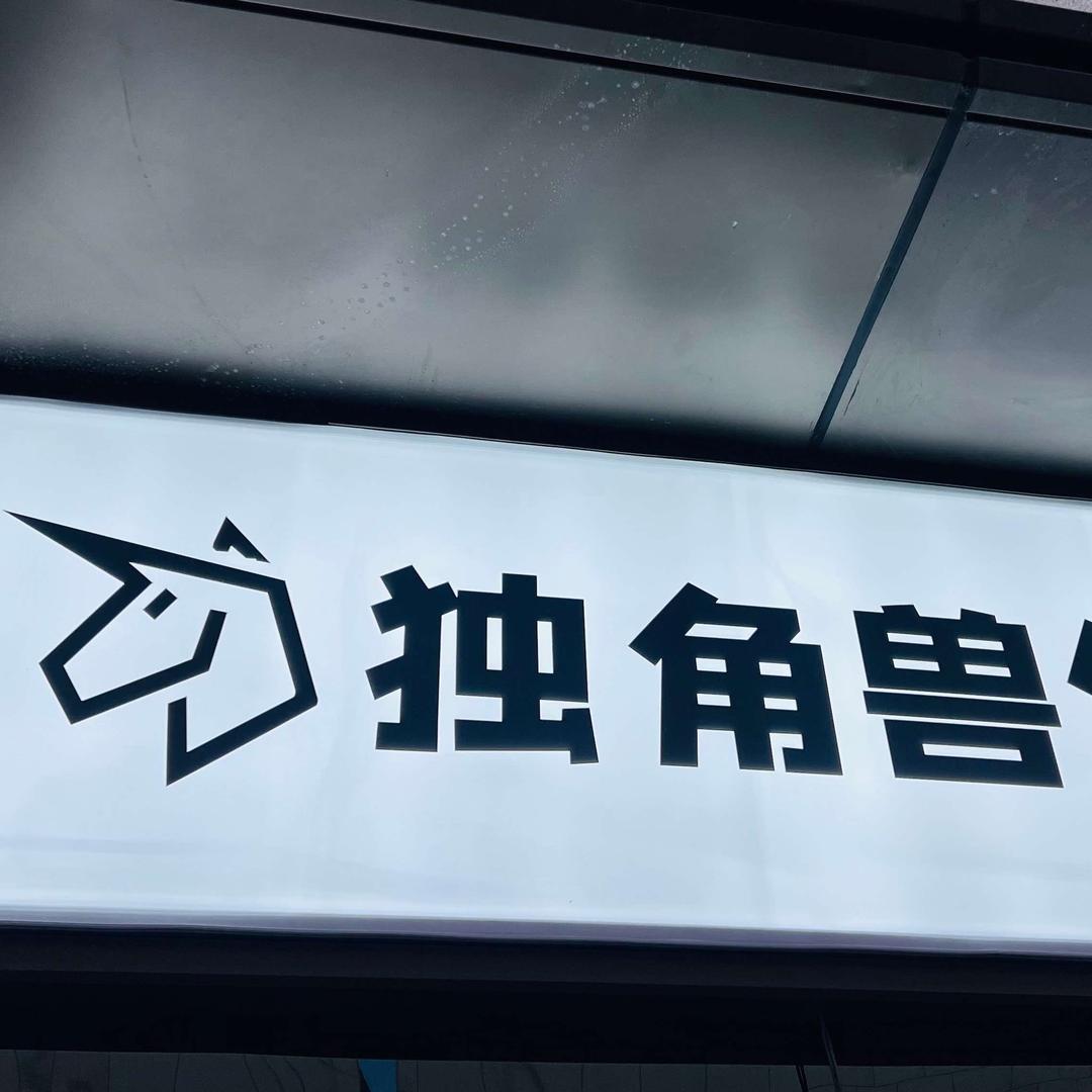 南通独角兽健身（红星天铂店）