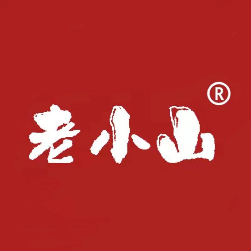 老小山熟食铺子