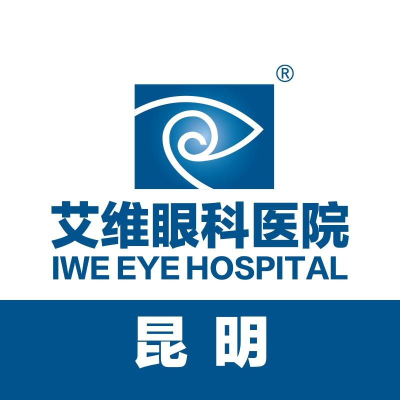 昆明艾维眼科医院