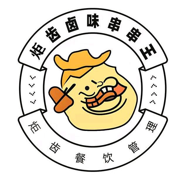 炬齿卤味串串王官方号