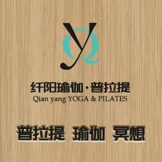 纤阳瑜伽普拉提工作室