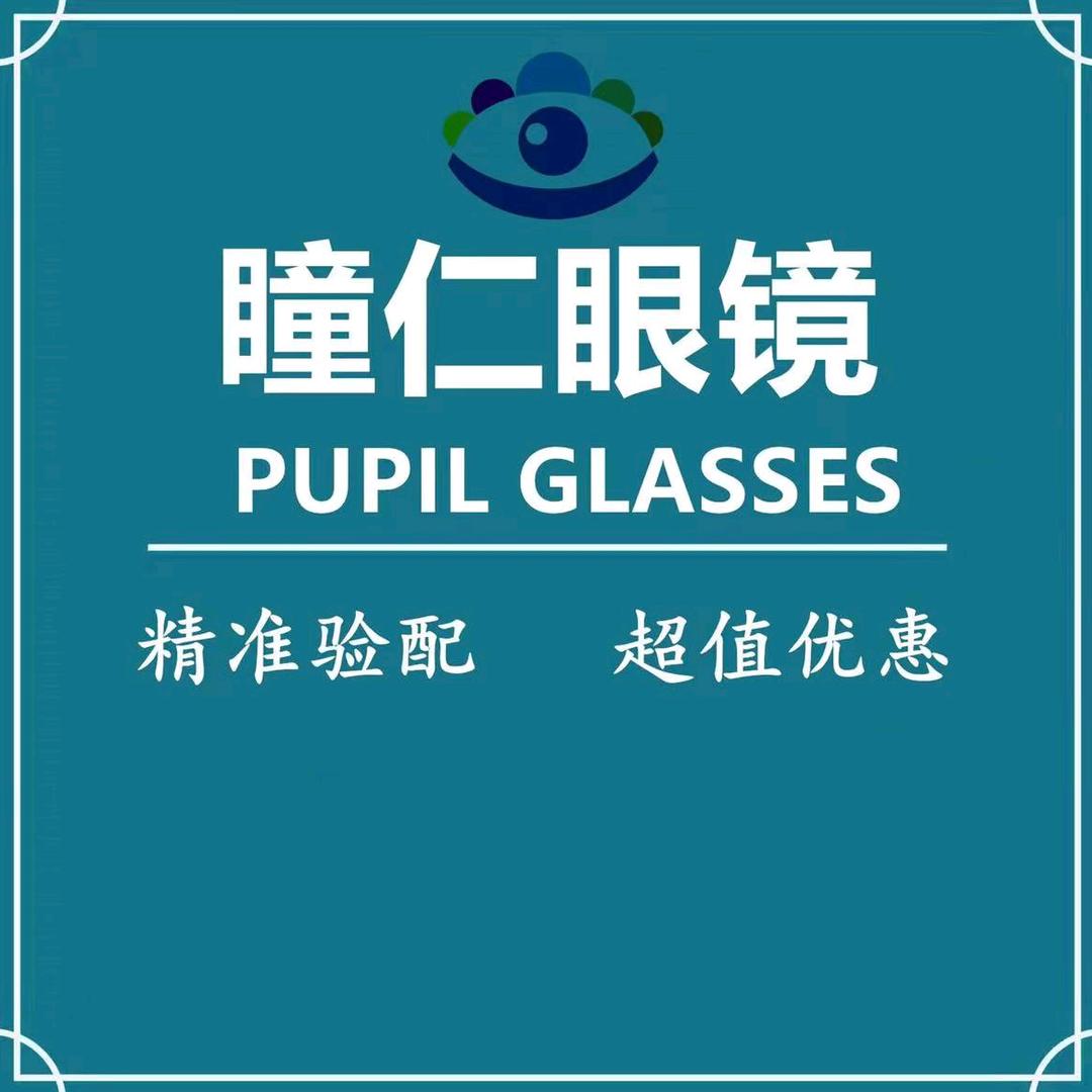 天津瞳仁眼镜销售部