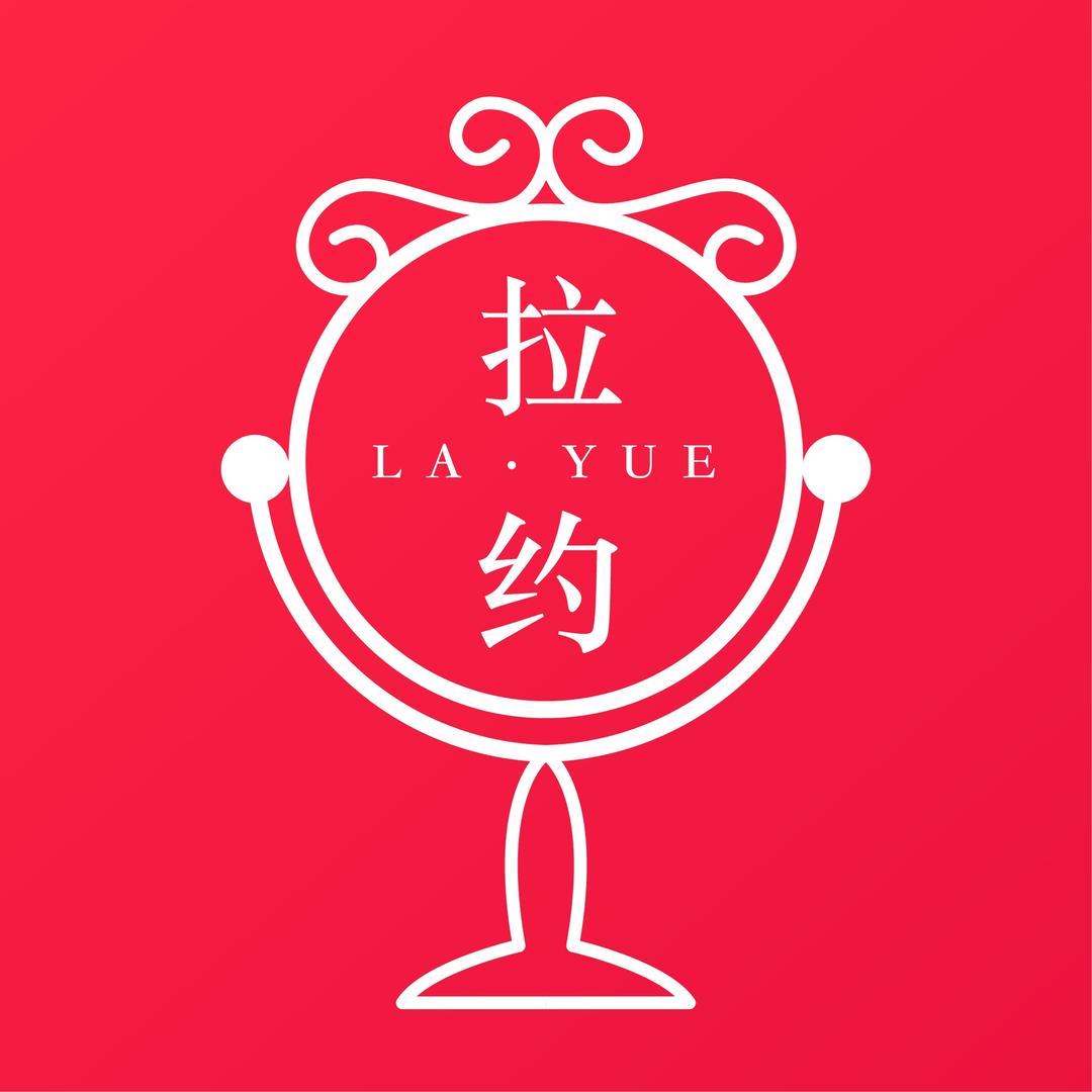 拉约美甲美睫美容(W酒店)