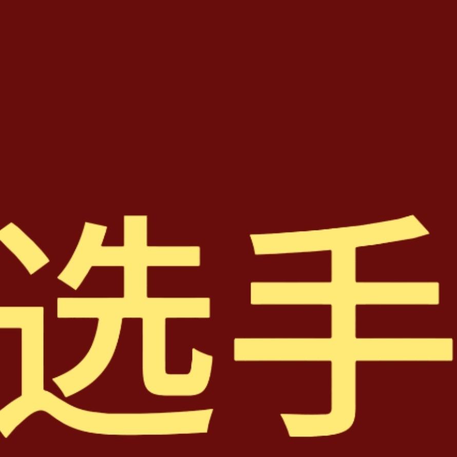 庄源便利店科普号