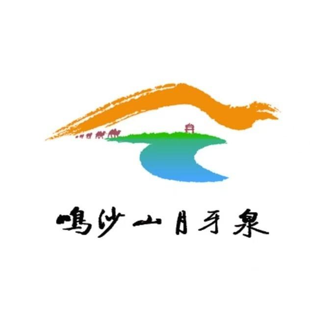 鸣沙山月牙泉旅游景区