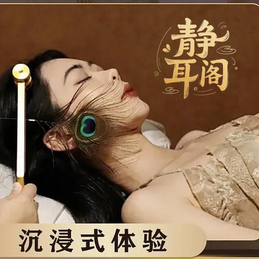 静耳阁古法采耳