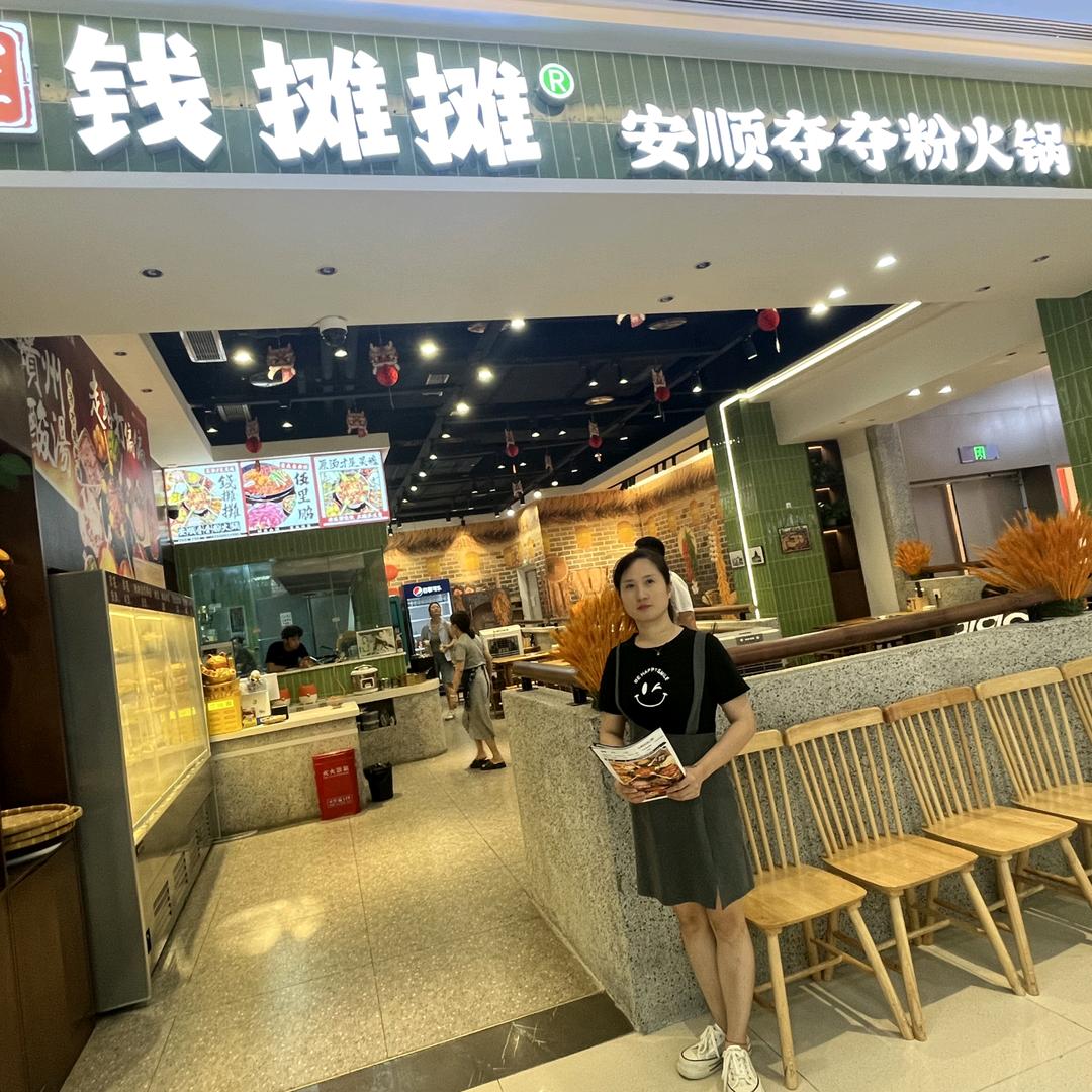 钱摊摊安顺夺夺粉火锅爱琴海店