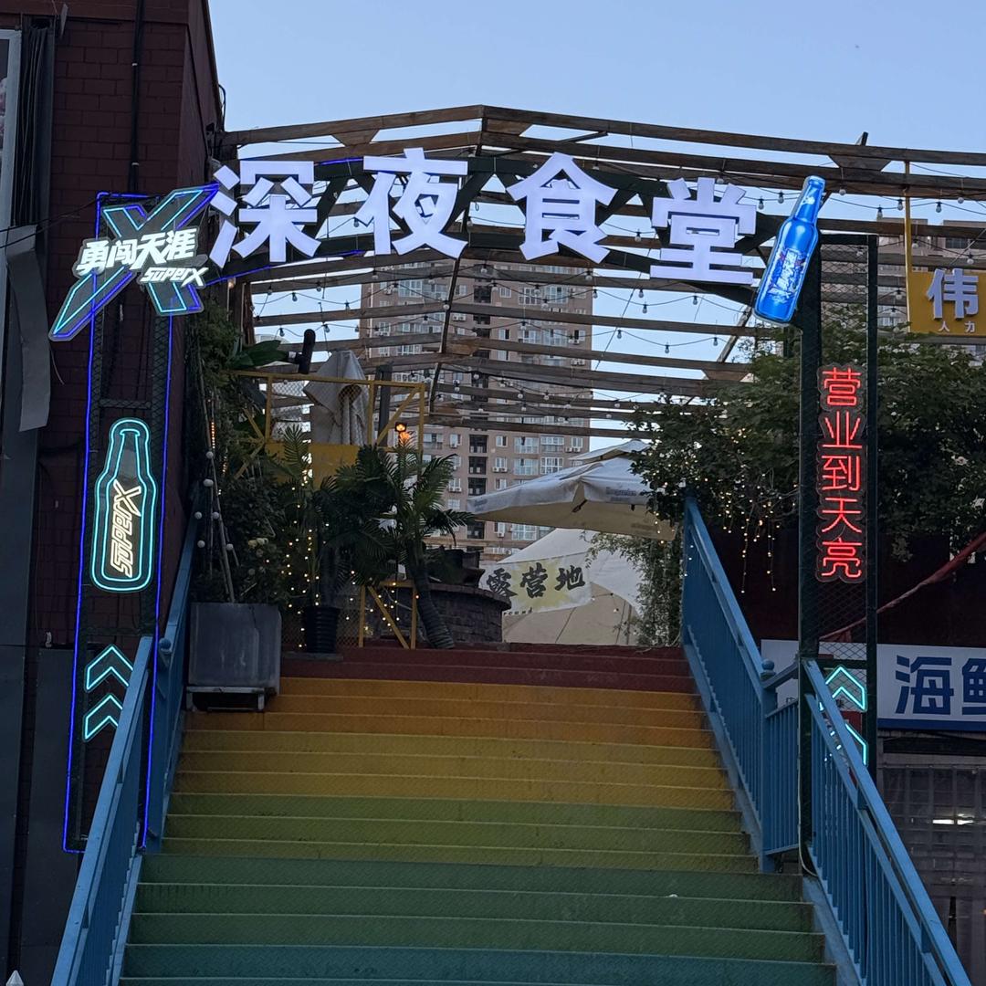 深夜食堂柴火地锅炖