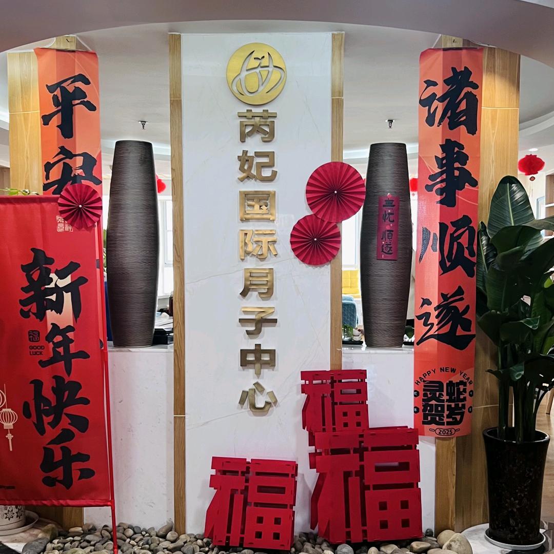 南充芮妃月子中心