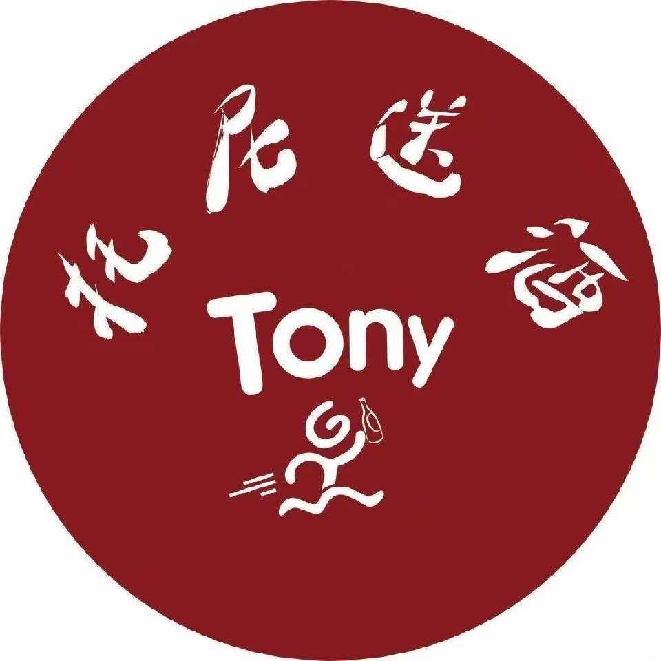 托尼送酒官方号