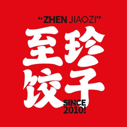 至珍饺子官方