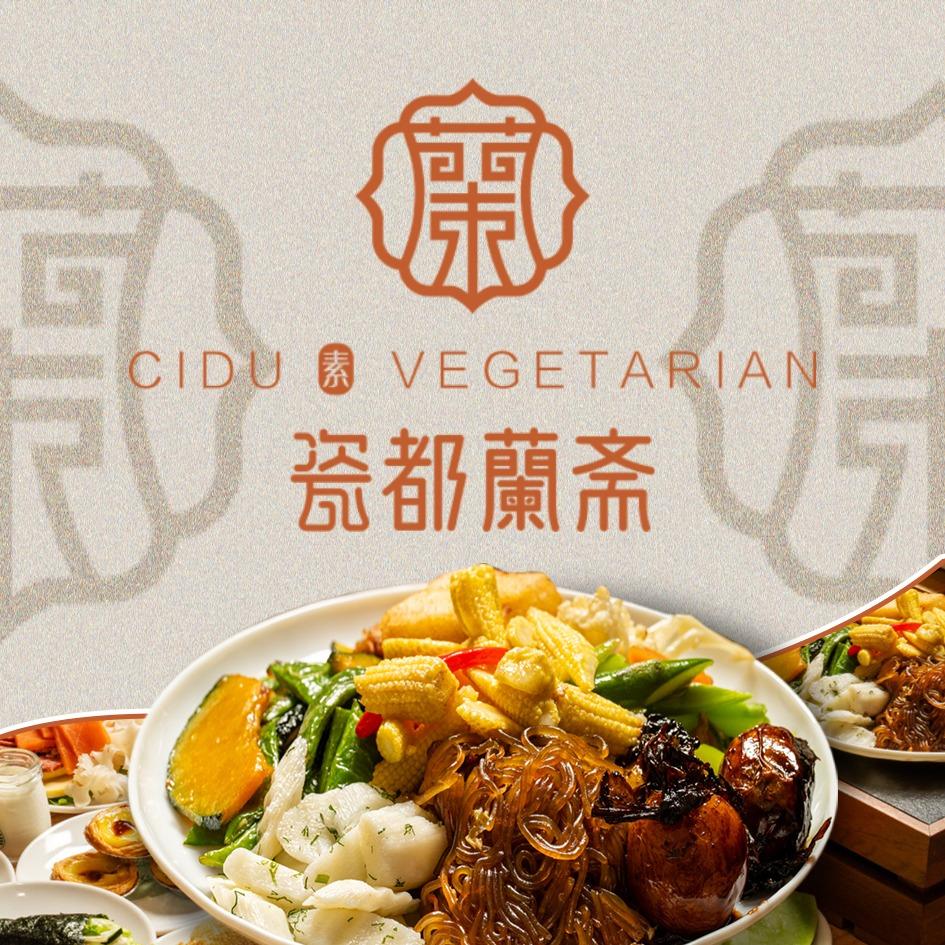 瓷都蘭(兰)斋素食自助餐厅