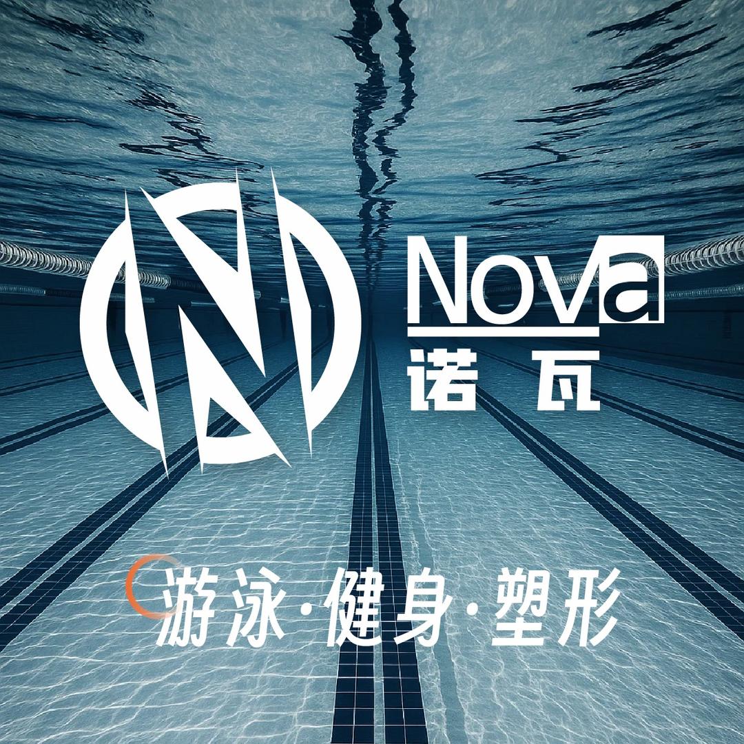 NOVA诺瓦游泳健身