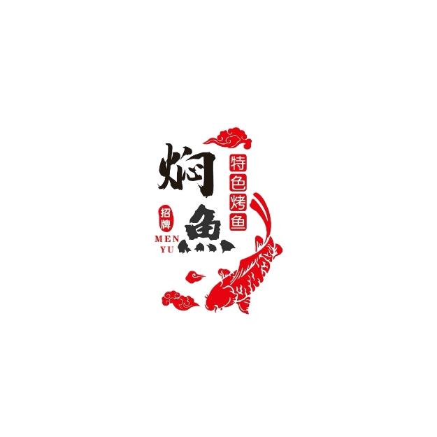 石锅焖鱼·烤鱼·川湘菜