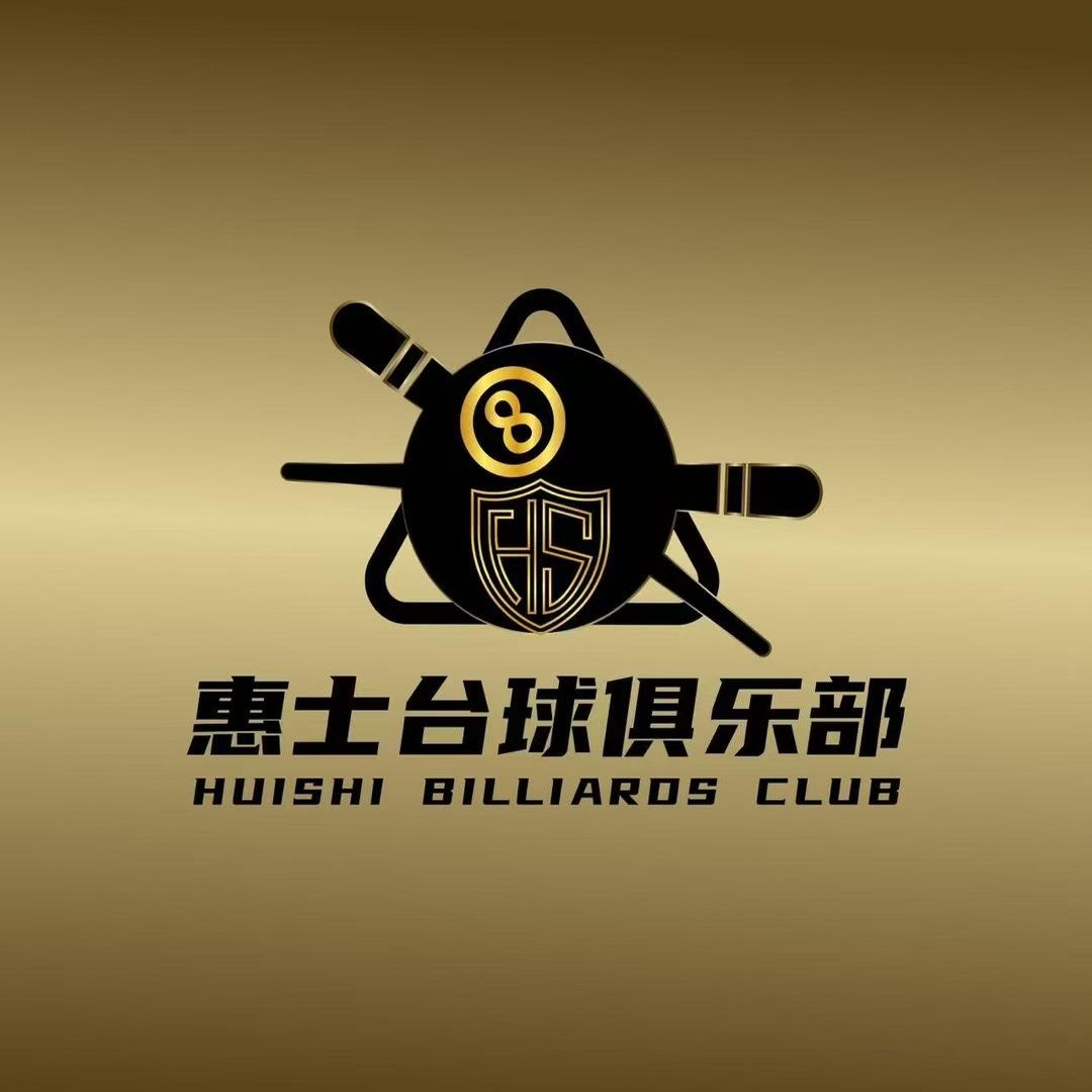 惠士台球俱乐部(广场店)官方号