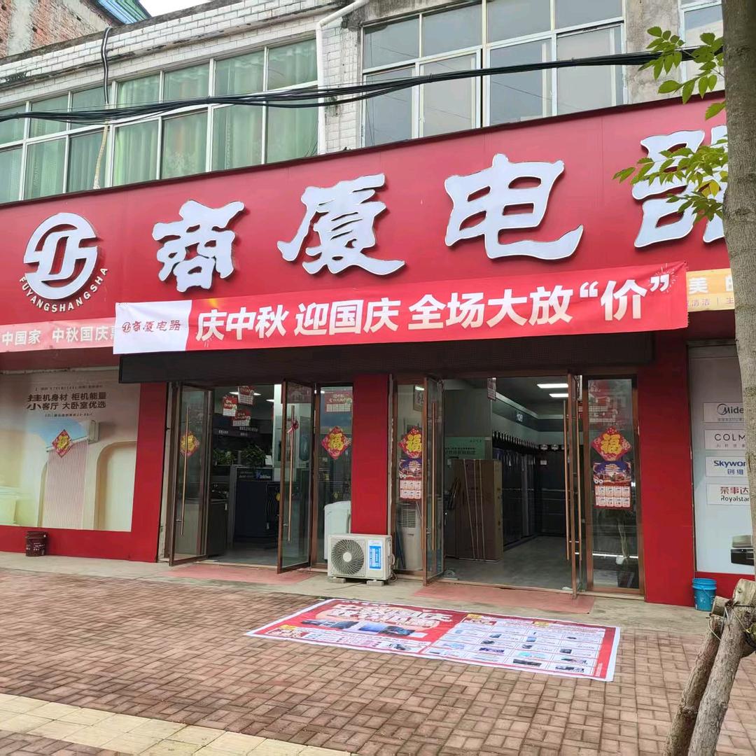 阜阳商厦电器黄岗店官方号