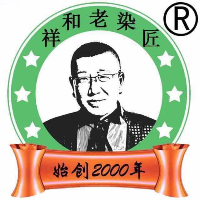 祥和皮草染改团购