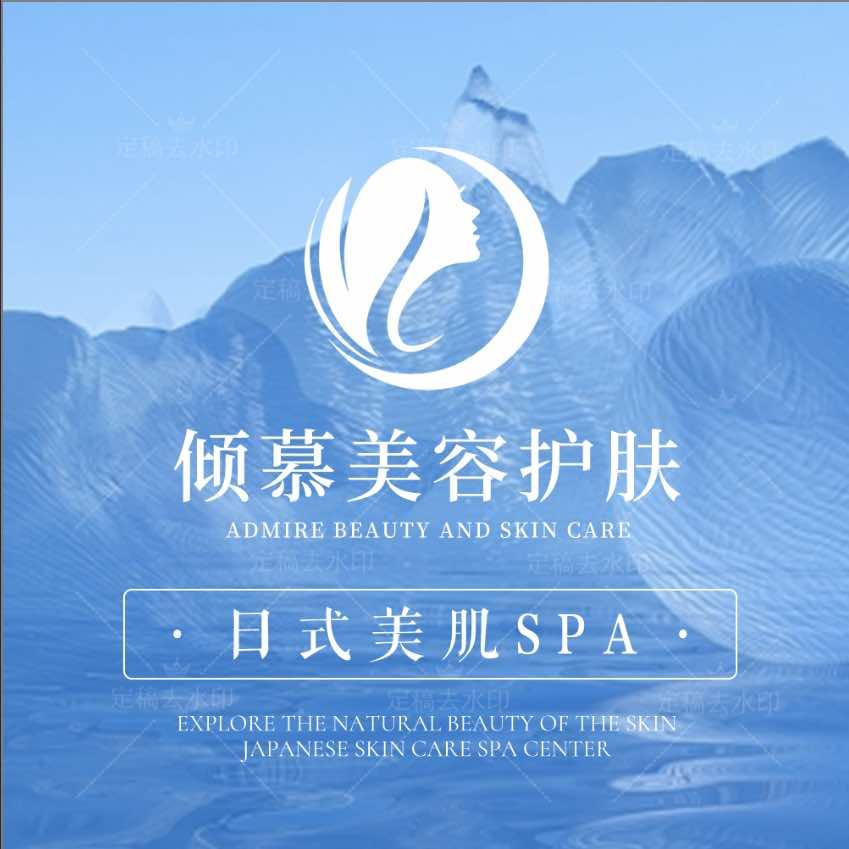 倾慕美容护肤官方号