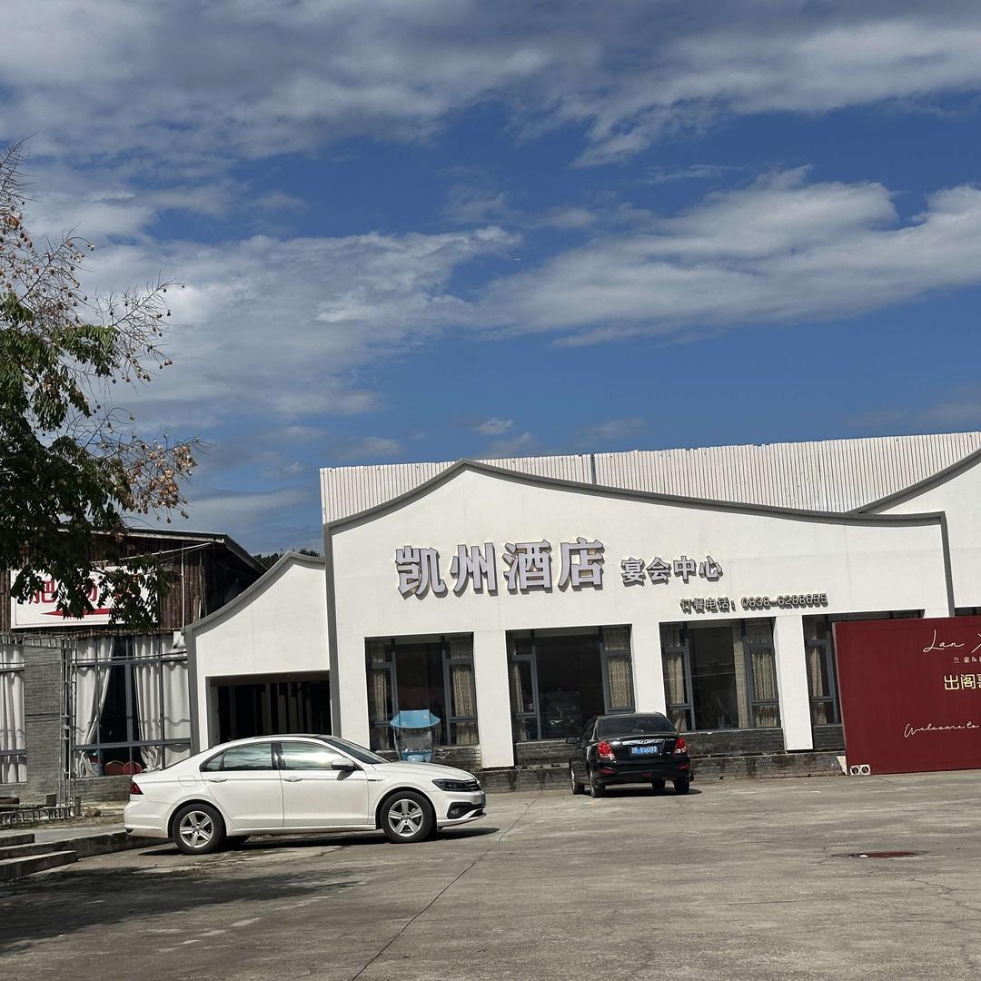 凯州大酒店官方号