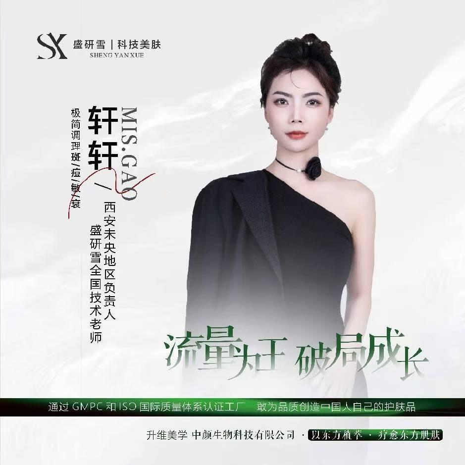 盛研雪斑敏痘科技美肤工厂直营店