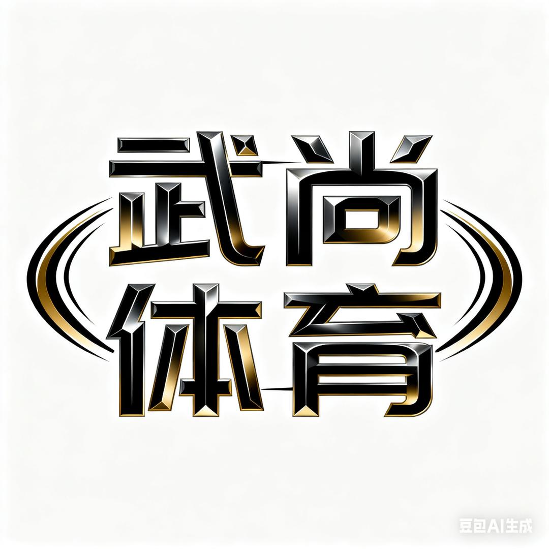 威海武尚体育（赟尚教育）