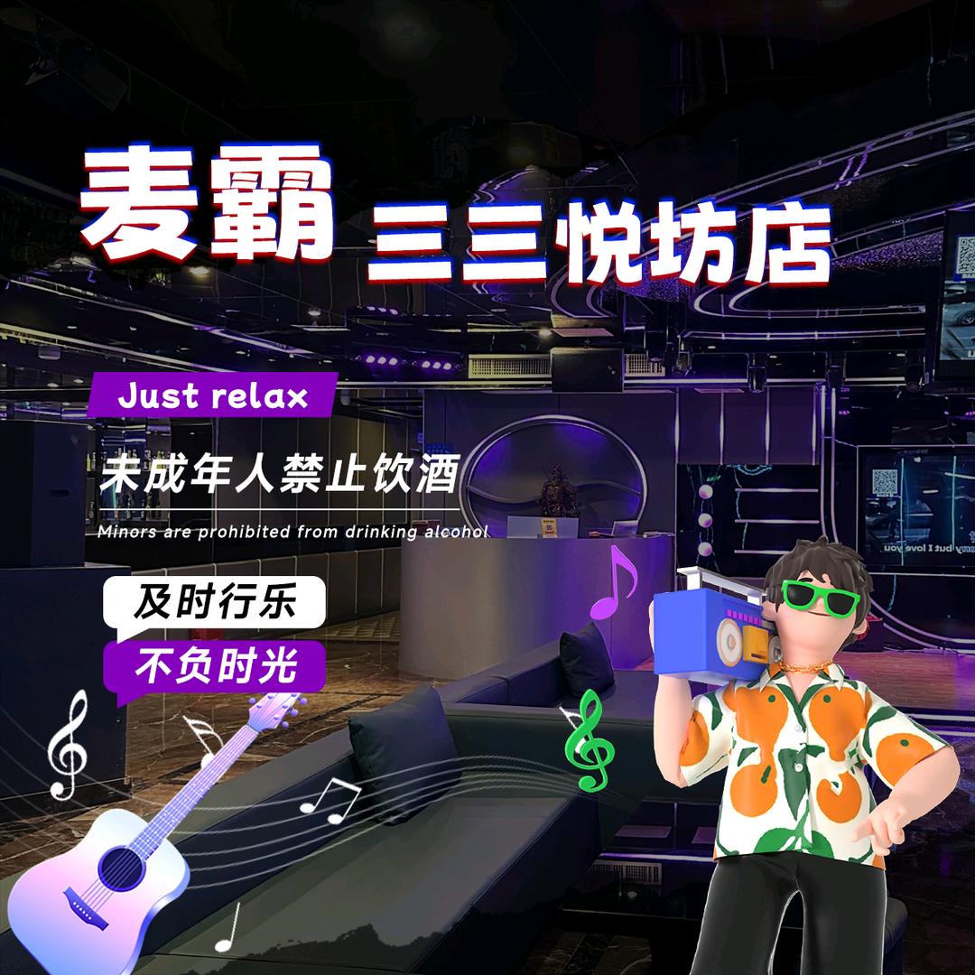 麦霸ktv (金阳店)