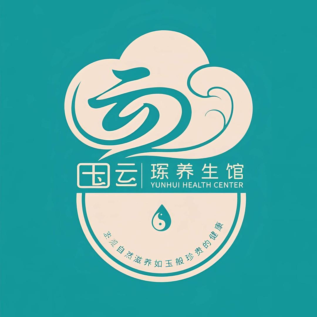 云珲养生馆官方号