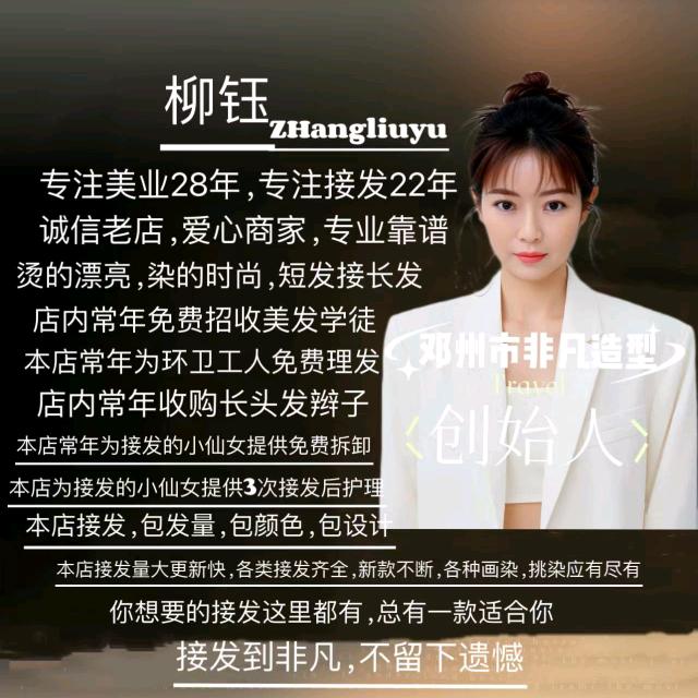 邓州非凡专业接发