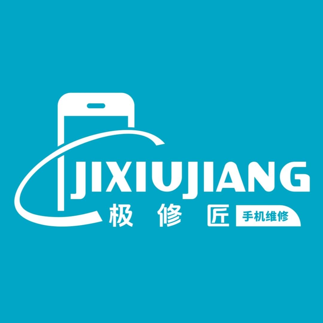 极修匠手机电脑维修中心（西安莲湖店）