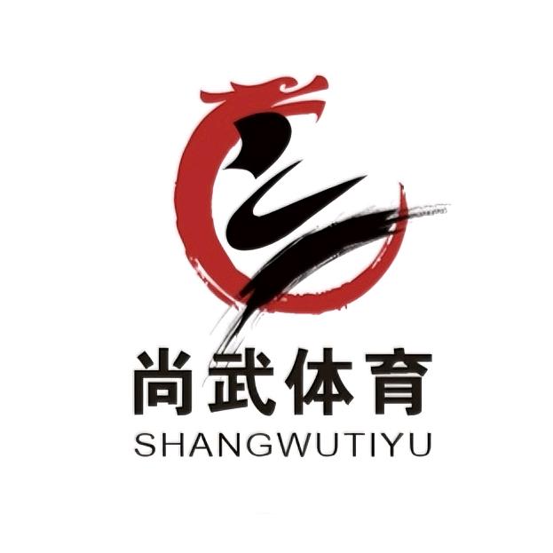 尚武体育中心