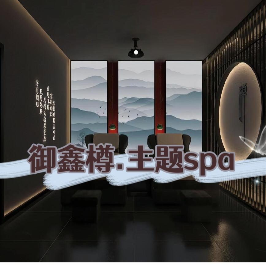 御鑫樽.spa