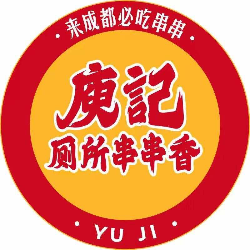 庾记厕所串串香（佳木斯店）
