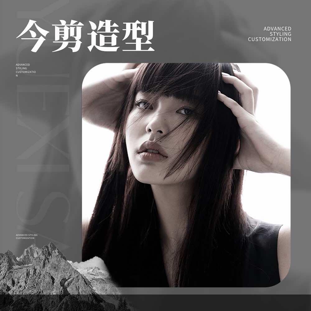 今剪美发