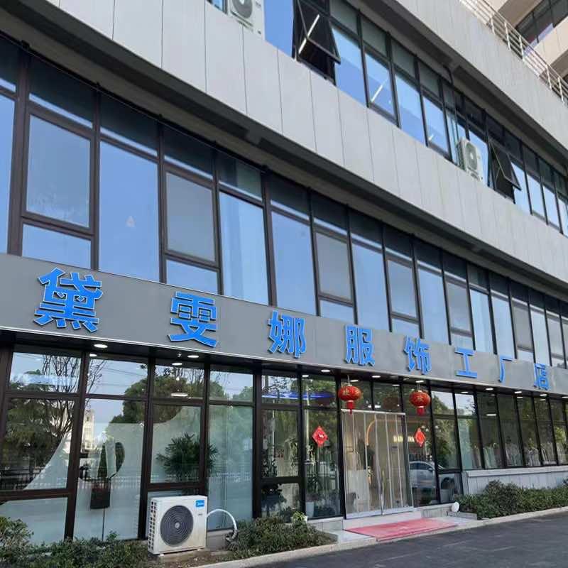 黛雯娜服饰工厂店（玉树路店）