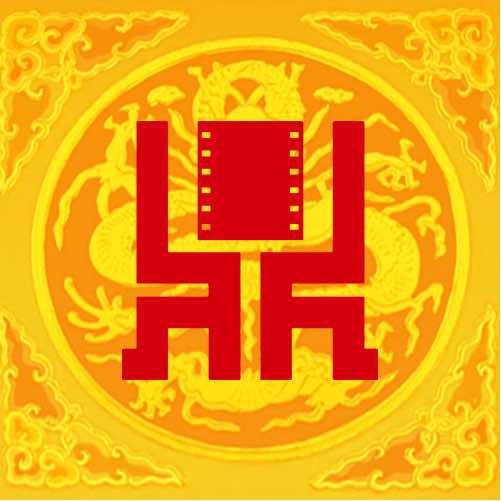 鼎盛王朝