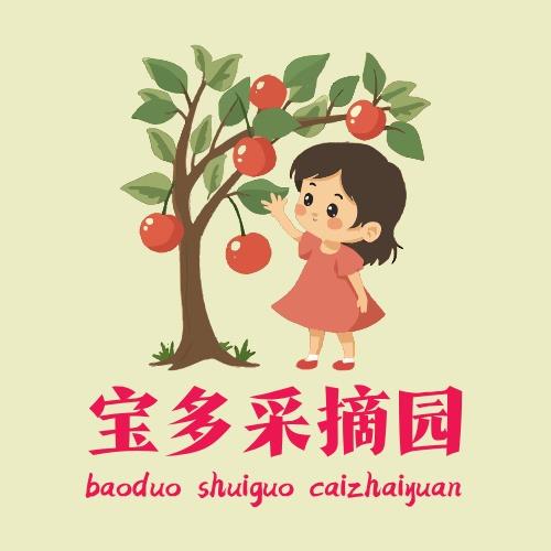 赤峰宝多采摘园