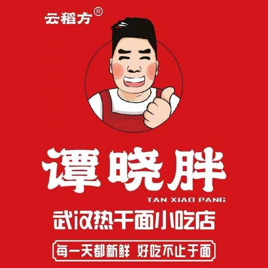 谭晓胖·武汉热干面小吃店(醴陵店)官方号