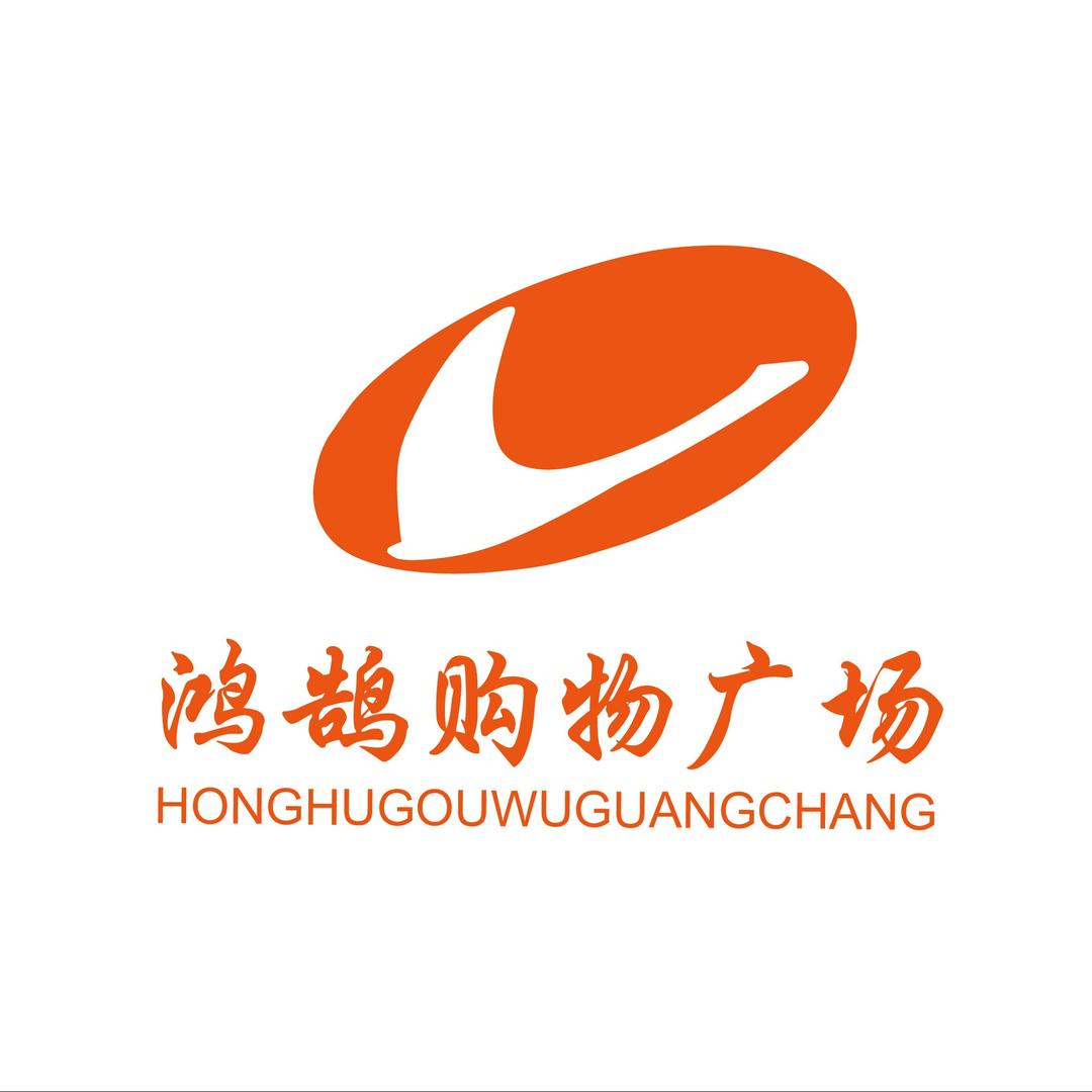 彬发商贸-鸿鹄购物广场（总部）
